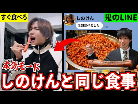 【逃げ出したい】大食いYouTuberしのけんと1日同じ食事したら何キロ太る？(2024年ver)