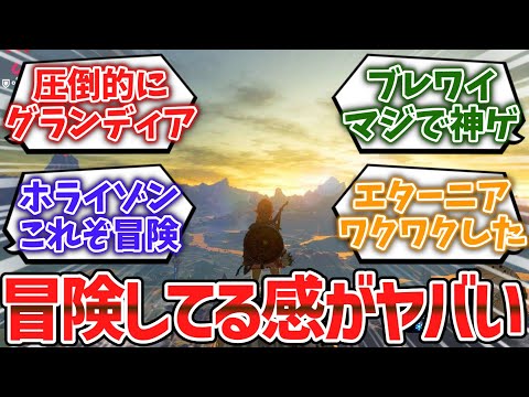 冒険してるなあってワクワクしたゲーム挙げてけｗｗｗｗｗ【ゆっくり解説】