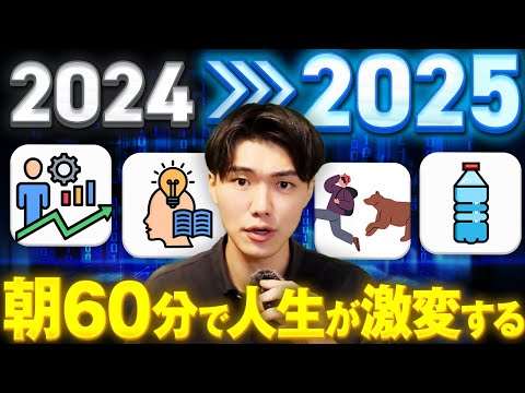 【完全版】毎朝続けると人生が変わるモーニングルーティンTOP10