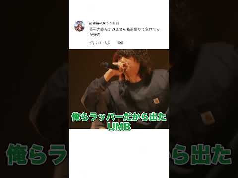 晋平太さんすみません名前借りて負けてwが好き