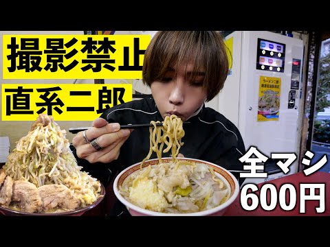 【撮影禁止！】直系ラーメン二郎に潜入！全マシラーメンを大食い！