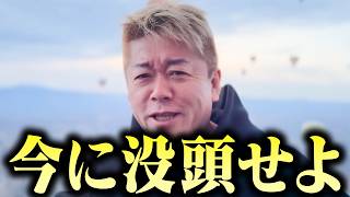 【ホリエモン】「過去と未来は考えず、今に没頭した方がいい...」未来への不安で押しつぶされそうな方に大切な考え方をお伝えします【堀江貴文 ホリエモン 切り抜き マインドフルネス ポジティブ】