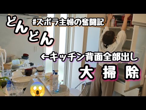 【大掃除】キッチン掃除/断捨離/カオス/ズボラ主婦/