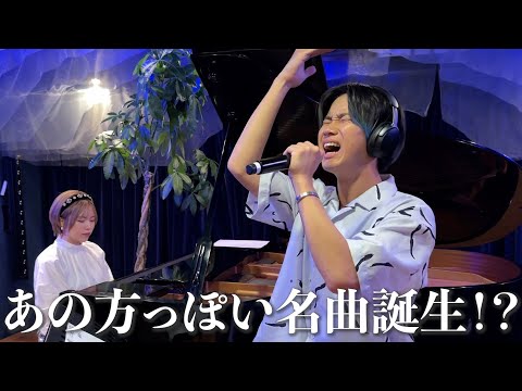 あの方っぽい曲を即興で作ってみた！