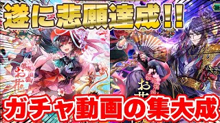 【ロマサガRS】6年間ガチャを引いてきて遂に●連コンプを達成してしまった！【ロマンシング サガ リユニバース】