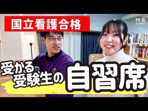 卒塾生の自習席を覗くと合格の秘訣が分かっちゃった【岡山大看護】