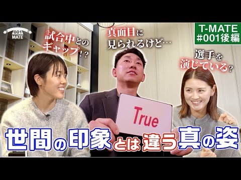 福井章吾 ×山本麻衣 ×切石結女のクロストーク【後編】チームを背負う若きリーダーたちの素顔に迫る！｜トヨタイムズスポーツ