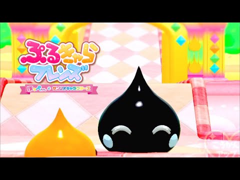 作ってみんなハッピーになれるほっぺちゃんのゲーム【ぷるきゃらフレンズ】part2