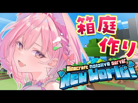 【Minecraft】こーよワールドスクエア作り！動くブランコを作りたい！！！【博衣こより/ホロライブ】