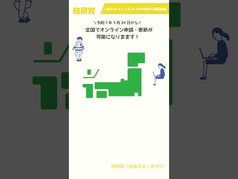 「新パスポート」3月24日の申請から発給開始【LDP TOPICS】1分解説