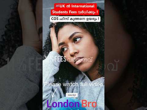 🇬🇧UK international Students fees വർധിക്കുന്നു #ukmallu #ukinternationalstudents #indianstudentsinu