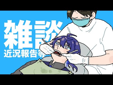 【雑談】お元気にしておりますでしょーか【春崎エアル/にじさんじ】