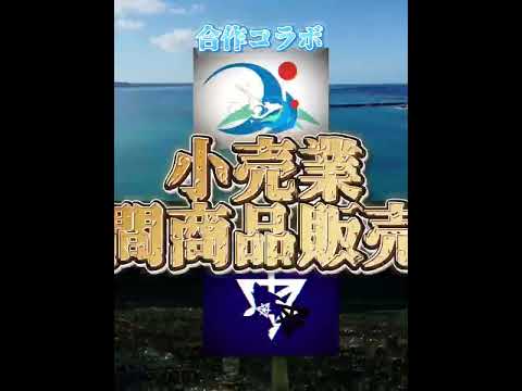 【合作コラボ】墨田区vs宮古島市！@miyakozima1000 コラボありがとう！#都市比較