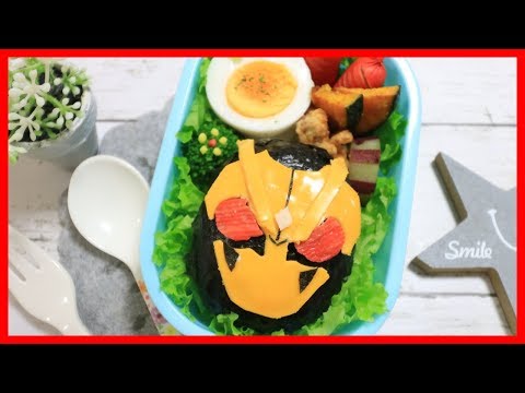 仮面ライダーゼロワン の お弁当 【 キャラ弁 】How to make Japanese Bento of Kamen Rider ZERO ONE