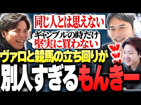 ヴァロでは“堅実な立ち回り“なのに、競馬だと“立ち回りが下手“になるSurugaMonkey【うんこちゃん/UK/すもも/Biju】【VALORANT】