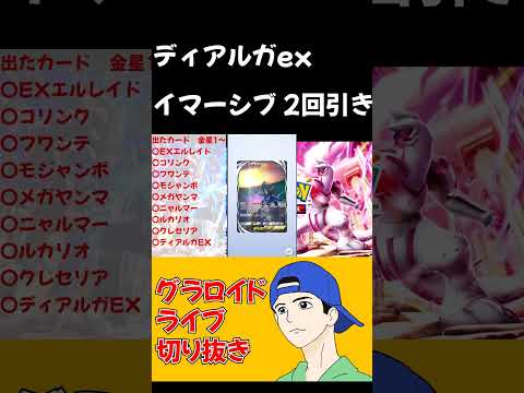 ディアルガex イマーシブ２回引き【ポケポケ】 #shorts