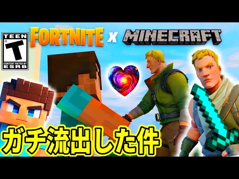 【ガチ】マイクラとフォトナのコラボが流出した件について・・・【フォートナイト】フォトナ,リーク情報,アプデ,無料スキン,ふぉとな,シーズン2,マインクラフト,ロードマップ,サンリオ,ハローキティ