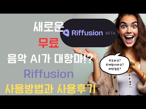 It's free, but you can't ignore Riffusion, from how to use it to copyright!