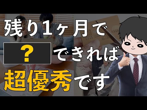 【緊急】貯金したい人が年内に絶対にやっておくべきこと6選