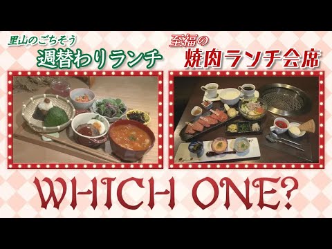 【ランチ情報】里山のごちそう！週替わりランチ＆ときには至福の！焼肉ランチ会席