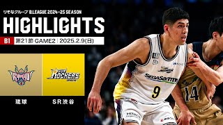 【ハイライト】琉球ゴールデンキングスvsサンロッカーズ渋谷｜B1 第21節GAME2｜2.9.2025 プロバスケ (Bリーグ)