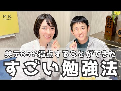 【共テ85％獲得】国語と数学の偏差値が20以上UPしたすごい勉強法｜卒塾生体験談