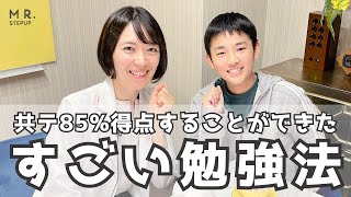 【共テ85％獲得】国語と数学の偏差値が20以上UPしたすごい勉強法｜卒塾生体験談