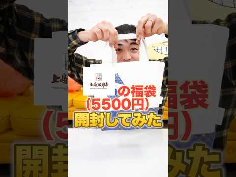 【福袋2025】上島珈琲店の福袋の中身は！？