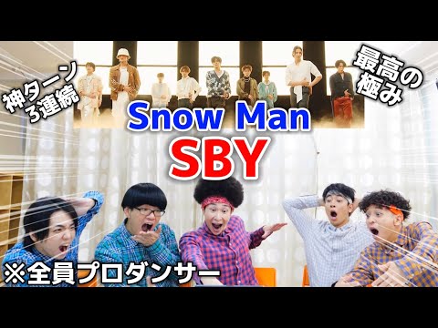 プロダンサーがSnow Manの'SBY'のダンスを見ての反応