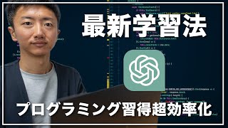 【最新・超効率】2024年にやるべきプログラミング学習方法