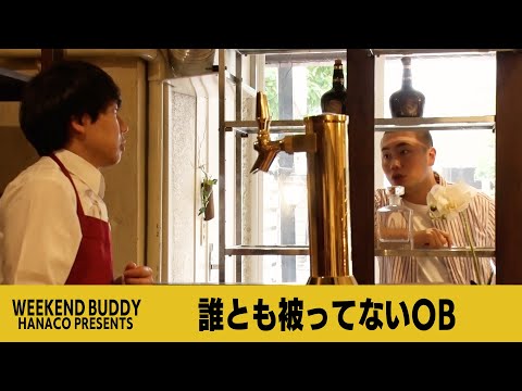 誰とも被ってないOB【ハナコ】