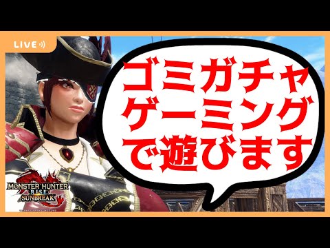 傀異討究レベルを上げるのと装備作成。傀異討究クエストLv200とガチャ要素で着いていけなくなった男【モンハンライズサンブレイク】【MHRSB実況】#３０