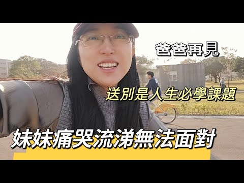 250217 年紀太小還不懂怎麼面對這種困難情況。妹妹長大了很久都沒哭了想不到今天又绷不住了。說好只哭五分鐘。