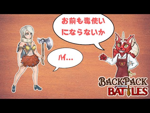 店長がやれって言ったんだからしかたないだろ！リーパーでやれって言うな！【Backpack Battles / BpB #222】