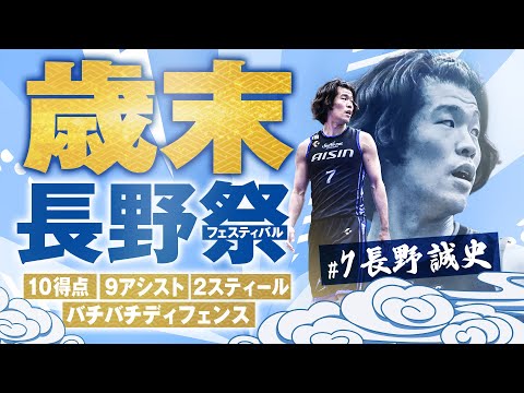 「歳末長野フェスティバル」開催のお知らせ 12/21(土)vs.川崎