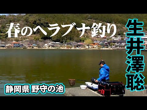 生井澤聡が野守の池で気難しいヘラブナと戯れる 2/2 『ヘラブナギャラリー』【釣りビジョン】