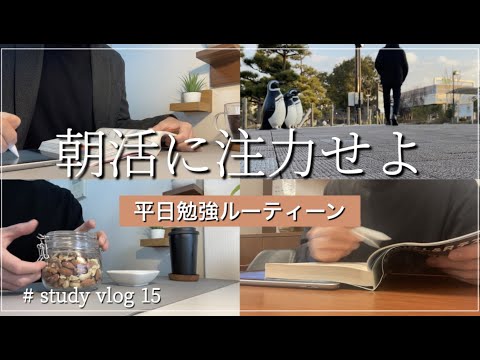 TOEIC950点と簿記2級を目指す27歳外資系会社員の勉強&筋トレ&朝活 #15 / STUDY VLOG