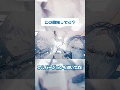 この曲知ってる？👀「初音ミクの消失」歌ってみた💙🤍(犬山たまき×玉姫 Ver.) #shorts