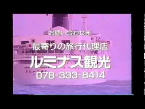 ルミナス神戸　CM　1990年