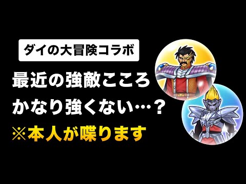 【ドラクエウォーク】強敵バラン＆ラーハルトのこころ評価 / メガモンクラスの性能！