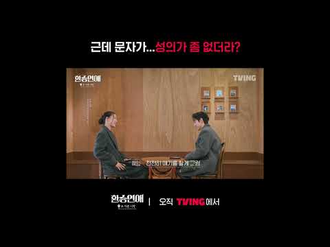 [환승연애, 또 다른 시작] 메모장에 있는 말들 읽으면 용서해드림ㅣ#shortsㅣTVINGㅣEXchange-Another