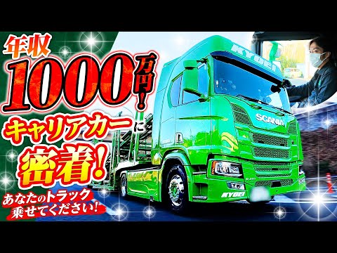 【密着】年収1000万!?イケメンドライバーの実態とは!?