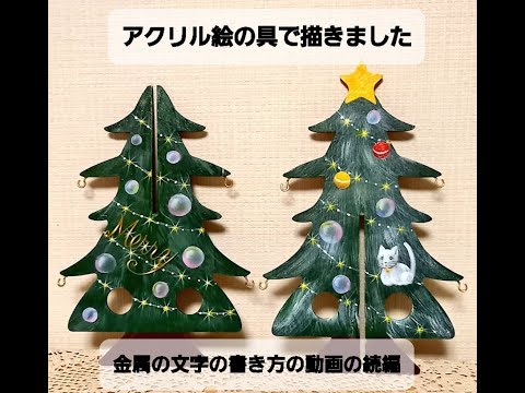 ↑この赤線（チャプター）をタップして表示するところを選択🍀【#アトリエすず　クリスマスツリーを描きました】#トールペイント #クリスマスツリー