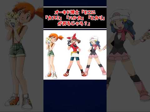 【2ch面白スレ】オーキド博士「そこに「カスミ」「ハルカ」「ヒカリ」がおるじゃろ？」【ゆっくり解説】 #2ch