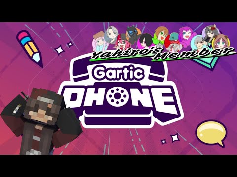 【Gartic PHONE】 やひめんでお絵描きします