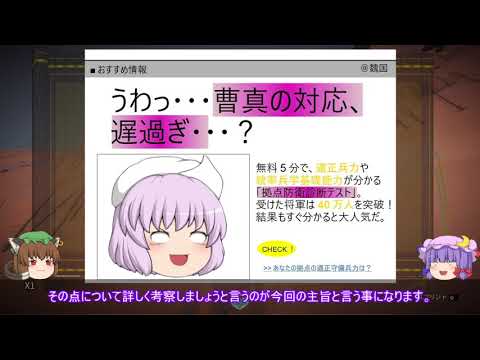 【ゆっくり解説】北伐に関する一考察（何故陳倉に千人しかいなかったのか篇）