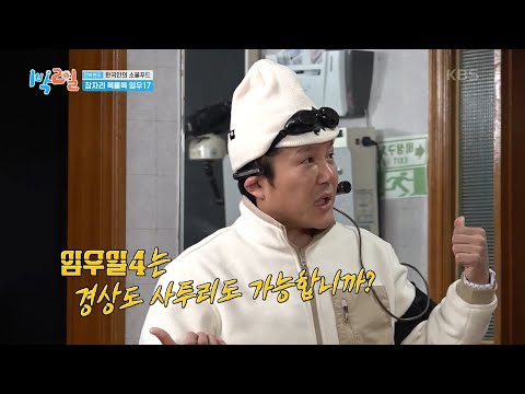 ENFP 임우일3🌈도 버거운 멤버들의 게임 열정ㅋㅋㅋ [1박 2일 시즌4/Two Days and One Night 4] | KBS 250309 방송