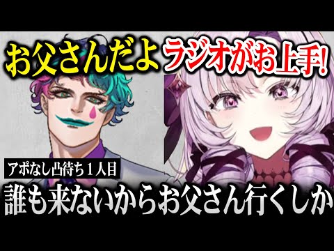 サロメ嬢のあまりにも冷え切ったアポなし凸待ち配信に心配で駆け付けるジョー力一【にじさんじ】