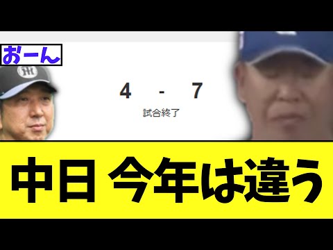 中日　ガチで覚醒へ。去年一つも勝てなかった甲子園も...