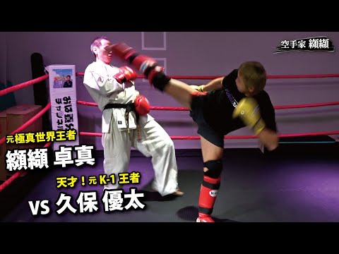 Genius！Kubo Yuta vs Kouketsu Takuma Sparring showdown【Explanation】